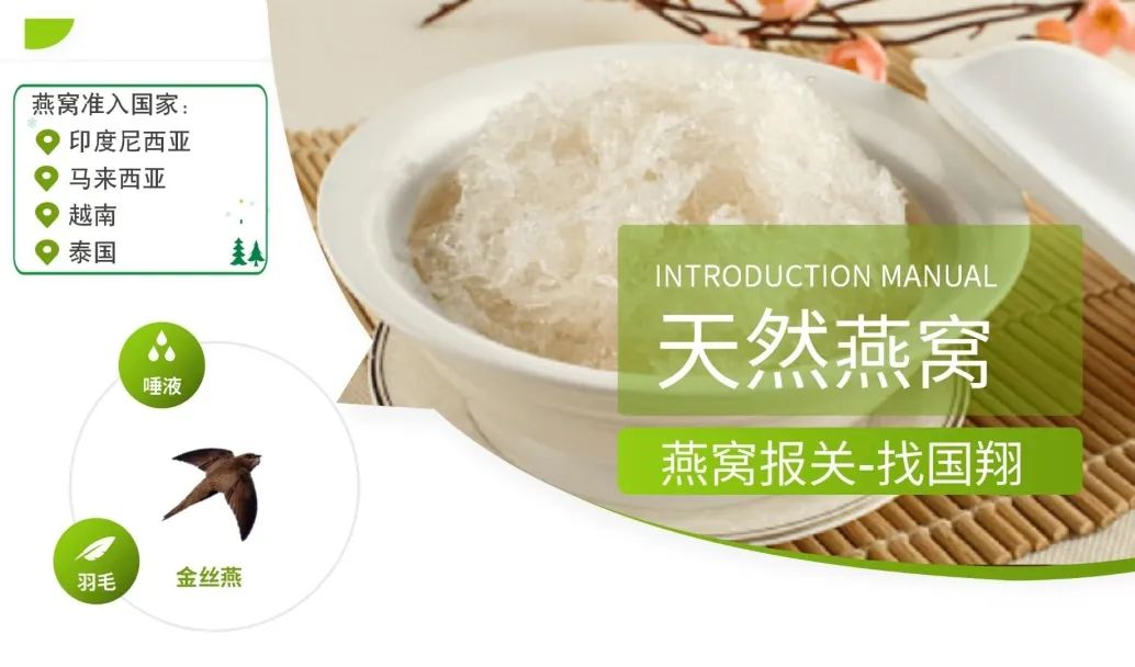 燕窝进口流程、所需单证以及注意事项！助你货物顺利通关！