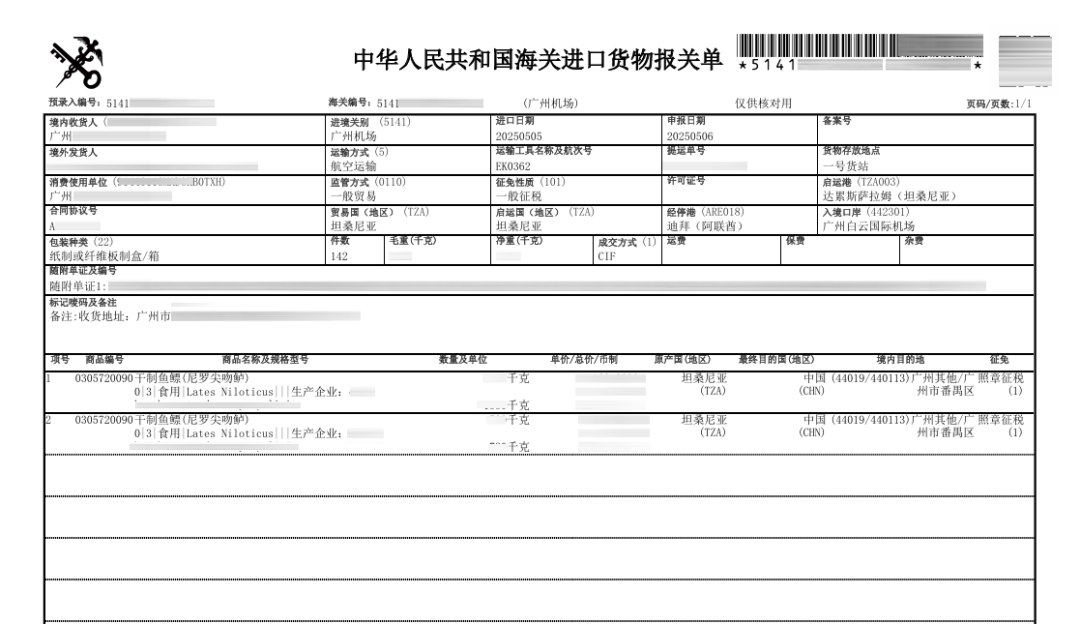 鱼鳔（花胶）清关所需流程、单证及注意事项！助你顺利通关！