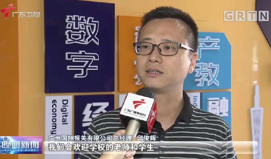 邱俊辉先生当选广东省产教融合促进会跨境电商专业委员会第一届委员会副主任委员