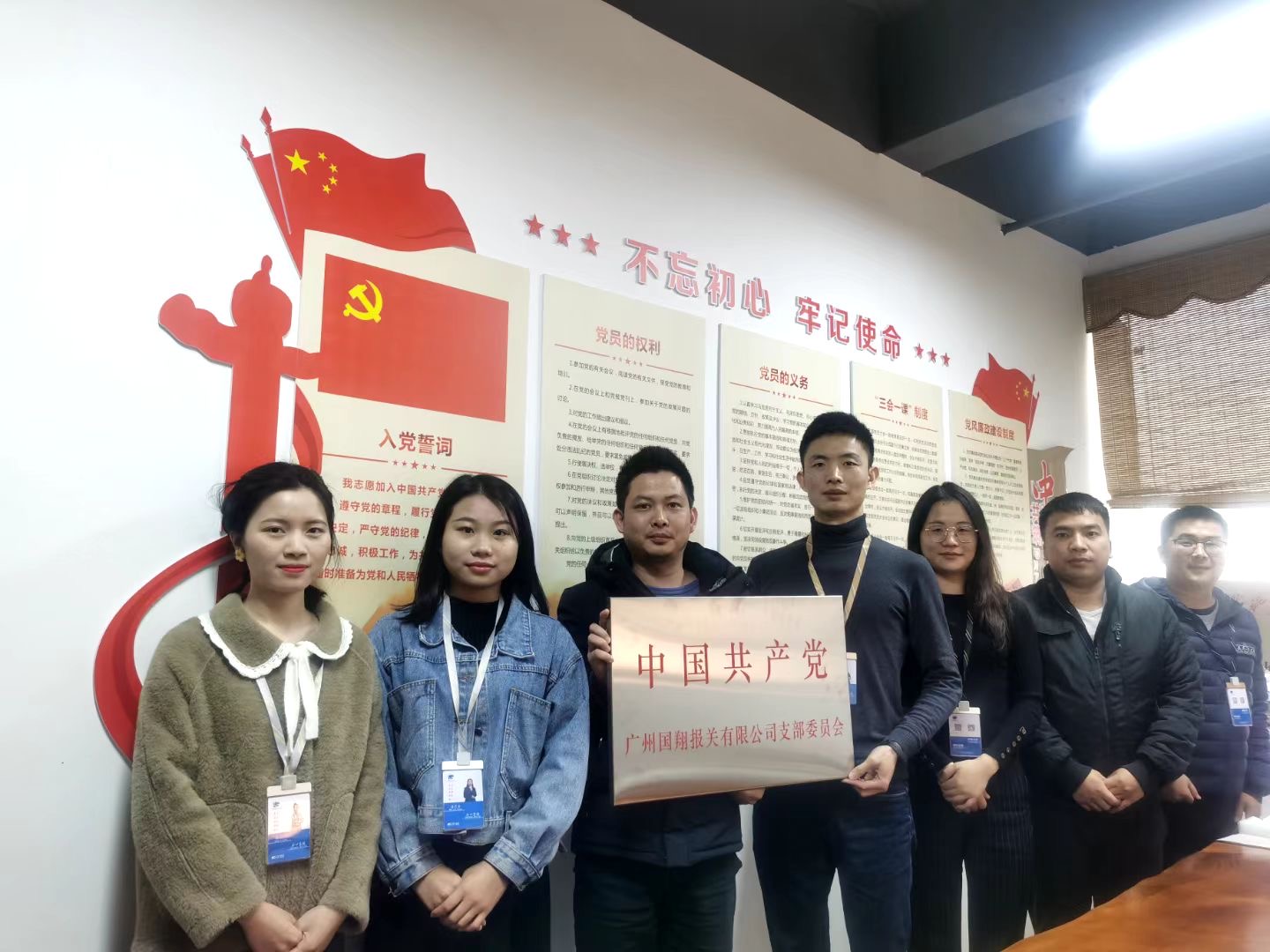 热烈庆祝中国共产党广州国翔报关有限公司支部委员会成立